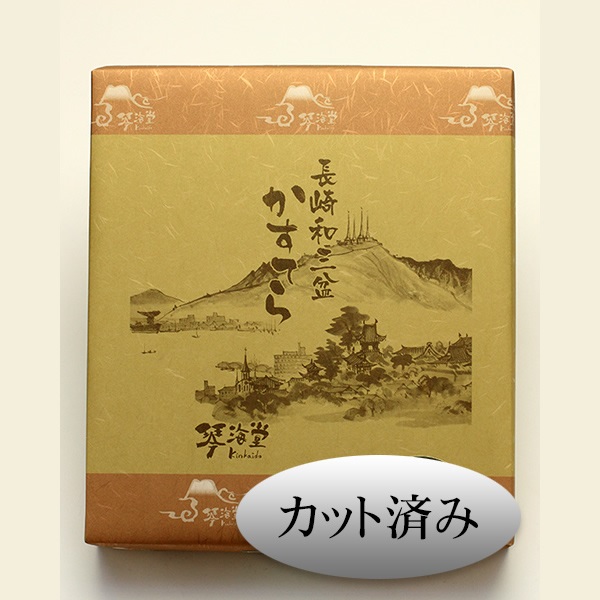 【カット済】長崎和三盆かすてら　3号