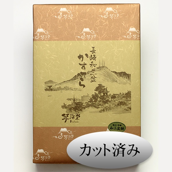 【カット済】長崎和三盆かすてら　4号