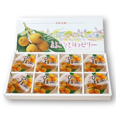 まるごとびわゼリー（130g×8個入り）【JA全農ながさき】
