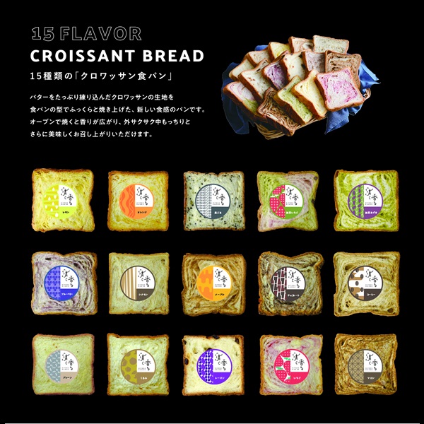 クロワッサン食パン15枚セット