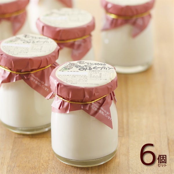 モーっとイケてるジャージーみるくプリン　6個セット