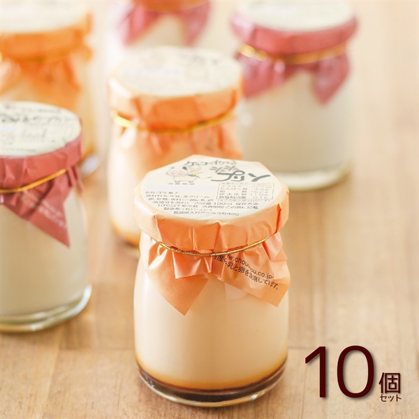 ケッコーイケてるシュシュプリンとモーっとイケてるジャージーみるくプリン10個セット