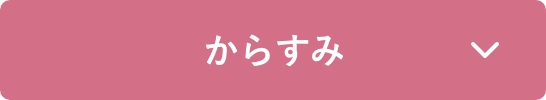 からすみ
