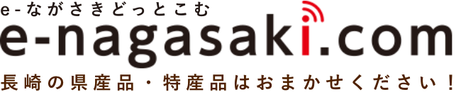 長崎物産振興協会
