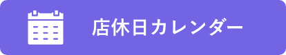 カレンダー