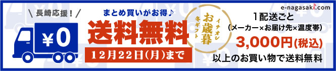 送料無料キャンペーン