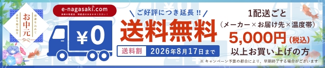 送料無料キャンペーン