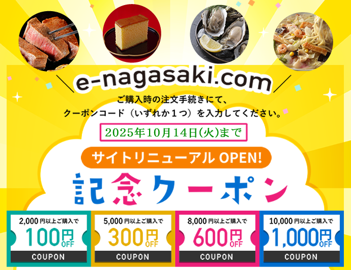 サイトリニューアルクーポン